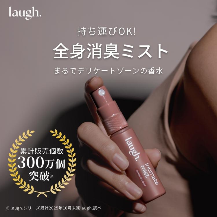 laugh. ミスト ラフドットミスト インティメイト デリケアミスト3本セット laugh. ラフドット インティメイトミスト デリケートゾーン ケア