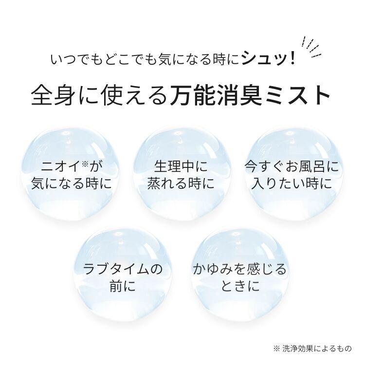 laugh. ラフドット インティメイトミスト デリケートゾーン ケア