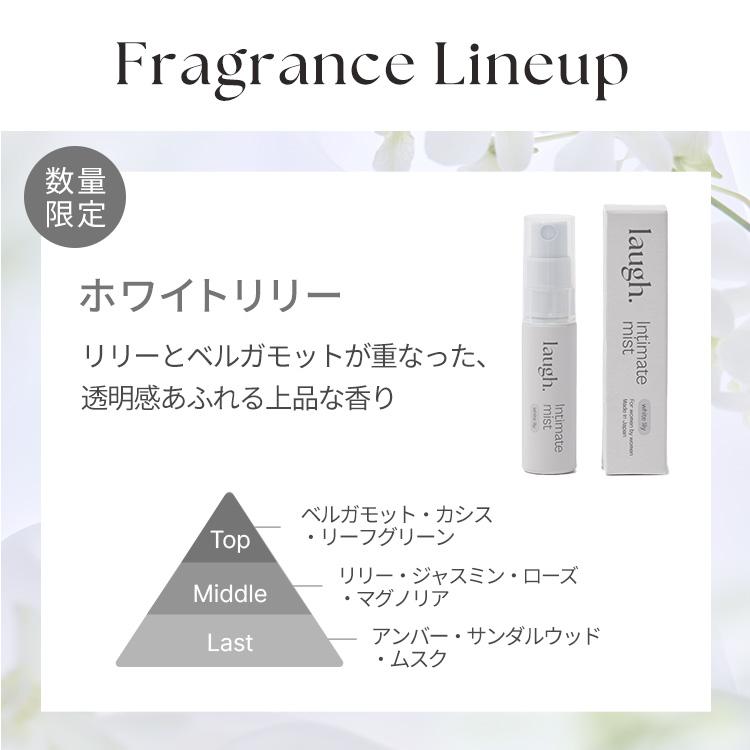 laugh. ラフドット インティメイトミスト デリケートゾーン ケア