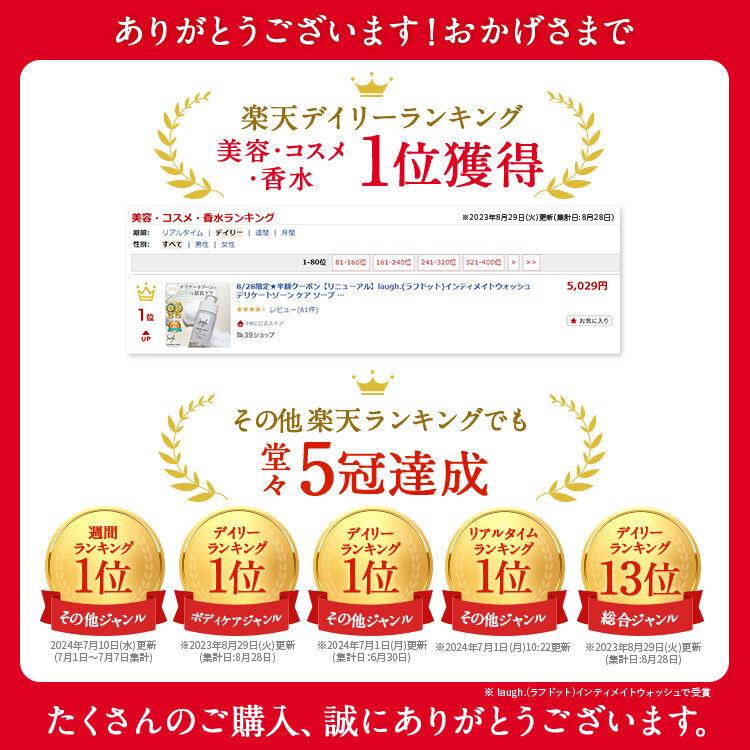 定期初回実質1,049円OFF】laugh.(ラフドット)インティメイトウォッシュ