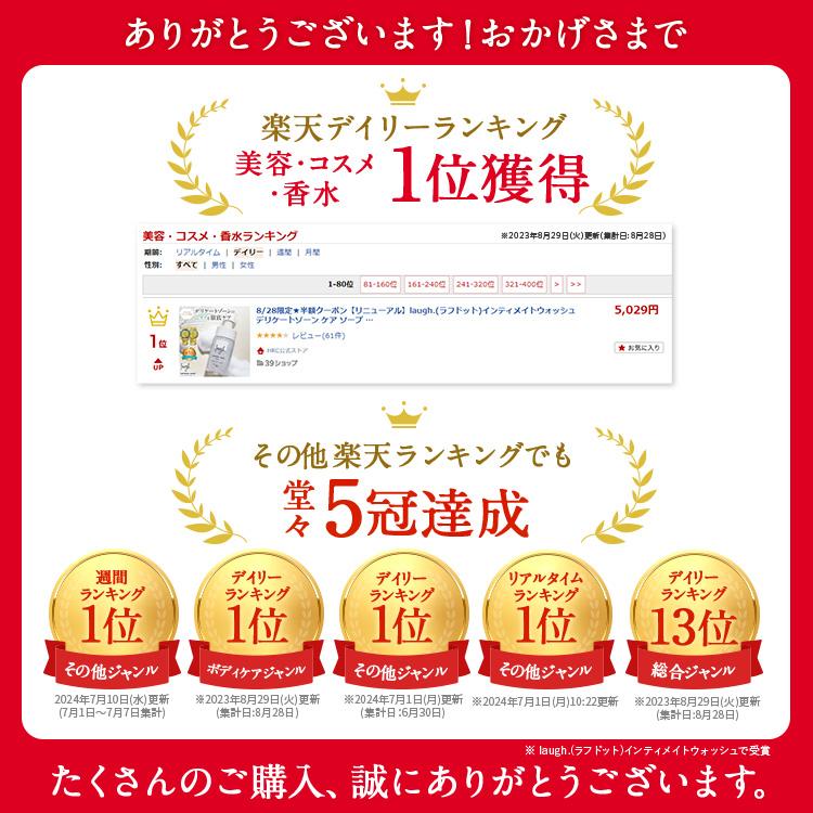 定期初回実質1,049円OFF】laugh.(ラフドット)インティメイトウォッシュ