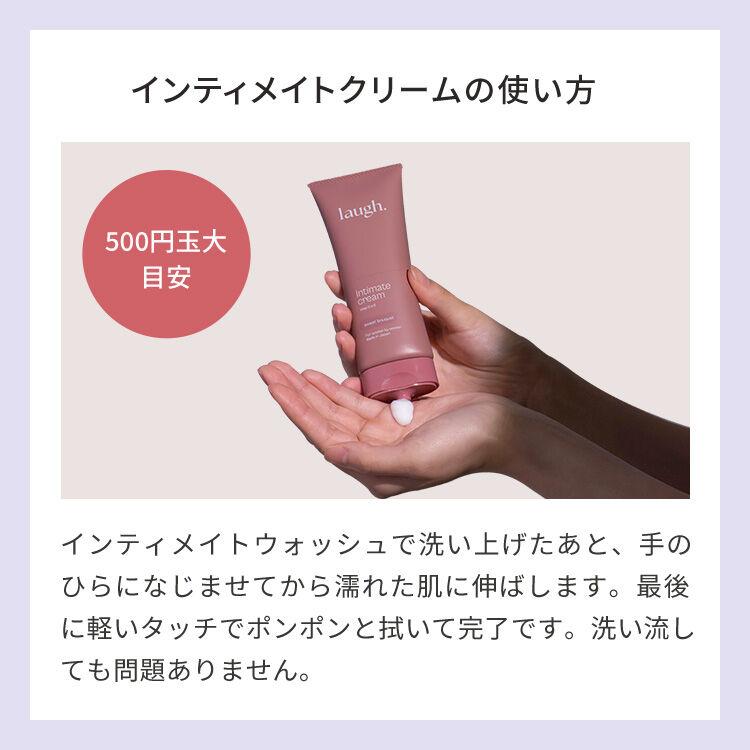 デリケートゾーン ソープ & クリーム laugh. ラフドット インティ