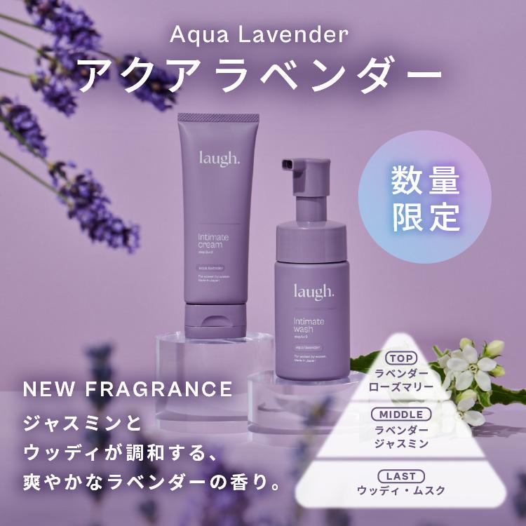 リニューアル laugh. ラフドット インティメイトウォッシュ