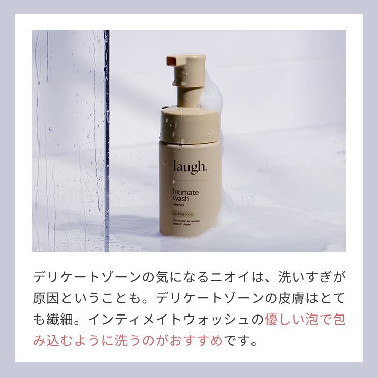 リニューアル laugh. ラフドット インティメイトウォッシュ