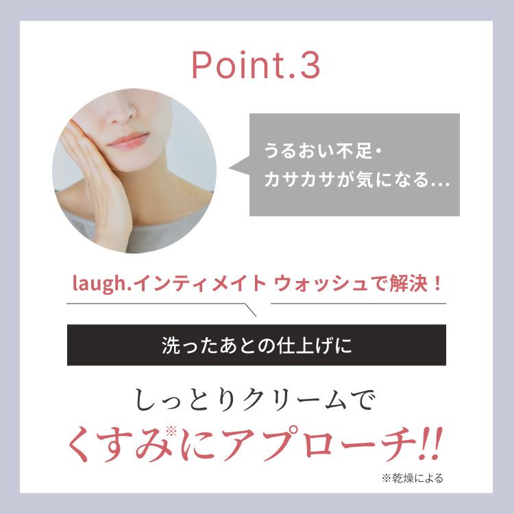 デリケートゾーン ソープ & クリーム laugh. ラフドット