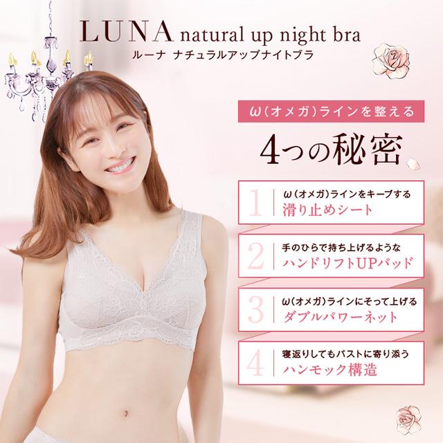 偽物注意】LUNA ナチュラルアップナイトブラ＊ブラックS サイズ Mサイズ 