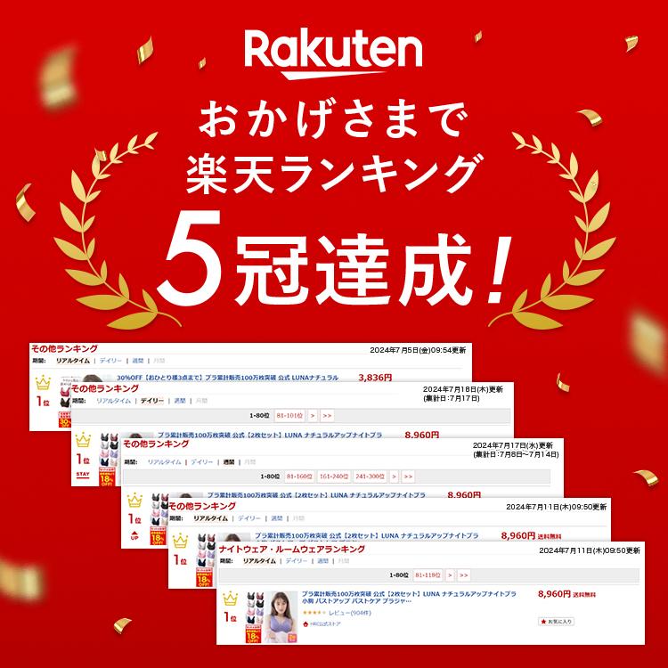 Luna ナイトブラ 公式 3枚セット ナチュラルアップナイトブラ 小胸