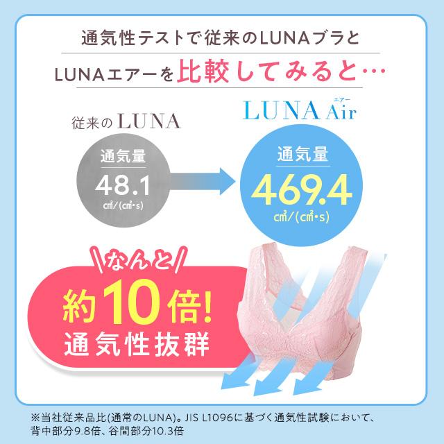 Luna ブラ累計販売350万枚突破 公式 ナチュラルアップナイトブラ