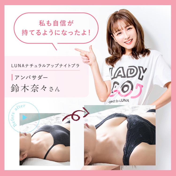 Luna ショーツ ナイトブラ セット 公式 2枚セット LUNAナチュラル