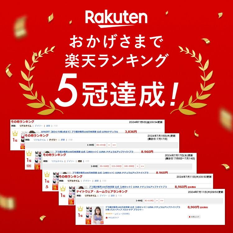 Luna ショーツ ナイトブラ セット 公式 2枚セット LUNAナチュラル