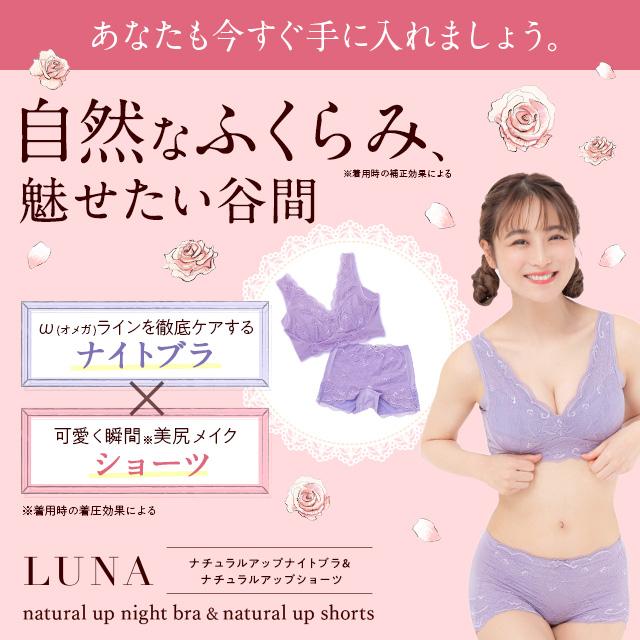 ショーツ ナイトブラ セット luna【公式】【3枚セット】 LUNA 