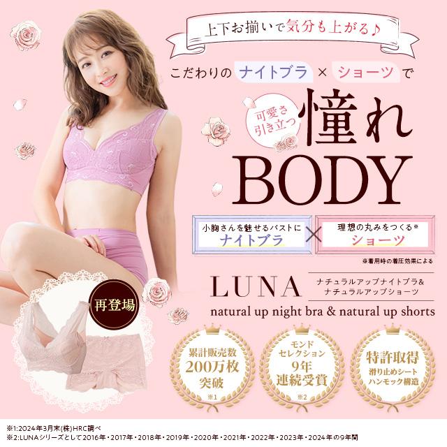 Luna ショーツ ナイトブラ セット luna【公式】【3枚セット Luna ショーツ ナイトブラ セット luna【公式】【3枚セット