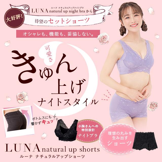 Luna ショーツ 公式 2枚セット LUNAナチュラルアップショーツ 2枚