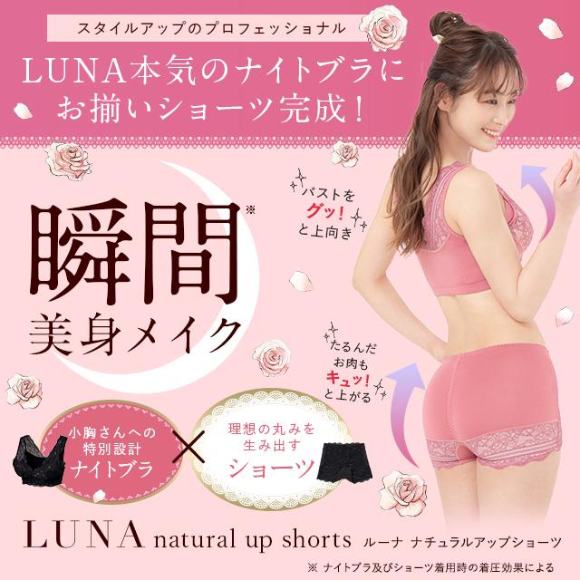 Luna ショーツ 公式 2枚セット LUNAナチュラルアップショーツ 2枚