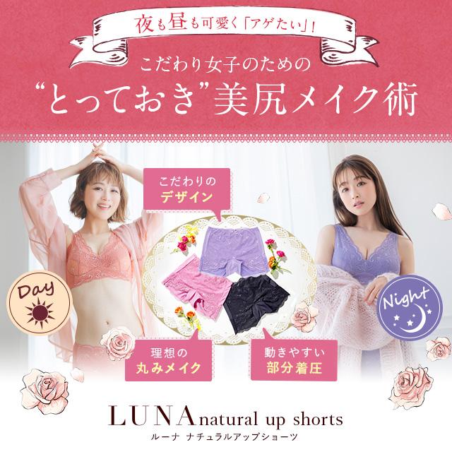 Luna ショーツ 公式 3枚セット LUNAナチュラルアップショーツ 3枚