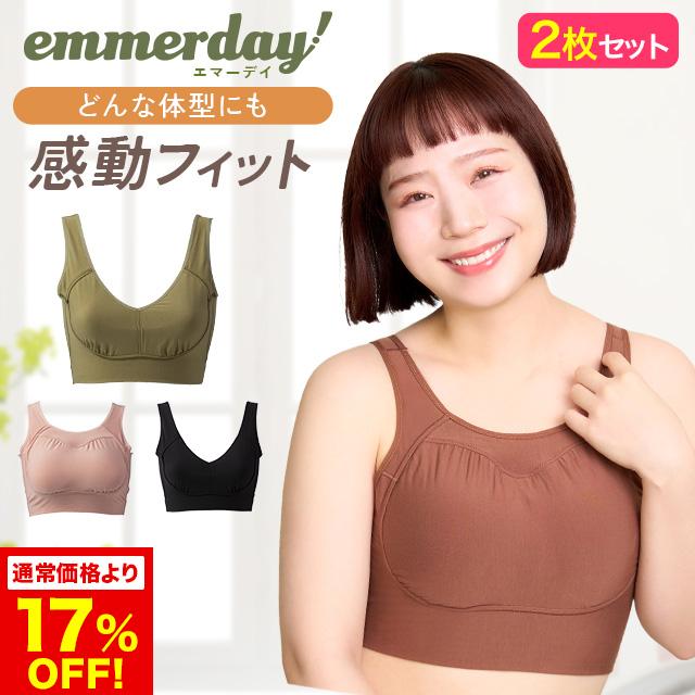emmerday エマーデイ感動シルエット　ノンワイヤーブラ⭐️L2枚セット⭐️ 公式 【2枚セット】 emmerday! エマーデイ 感動シルエット ノン
