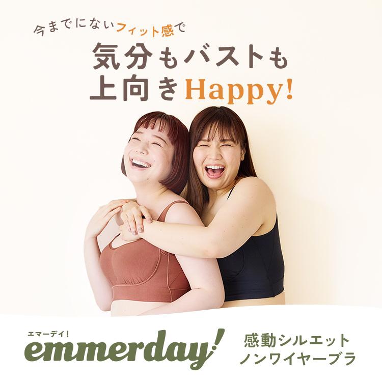 ナイトブラ 大きいサイズ 2枚セット emmerday! エマーデイ ノン