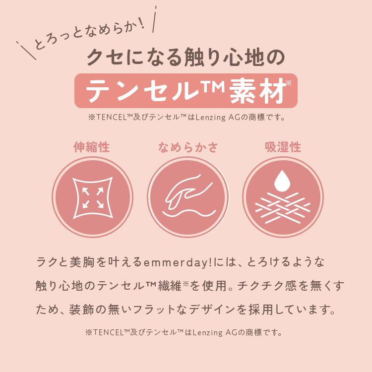 ナイトブラ 大きいサイズ emmerday! エマーデイ ノンワイヤーブラ 小胸
