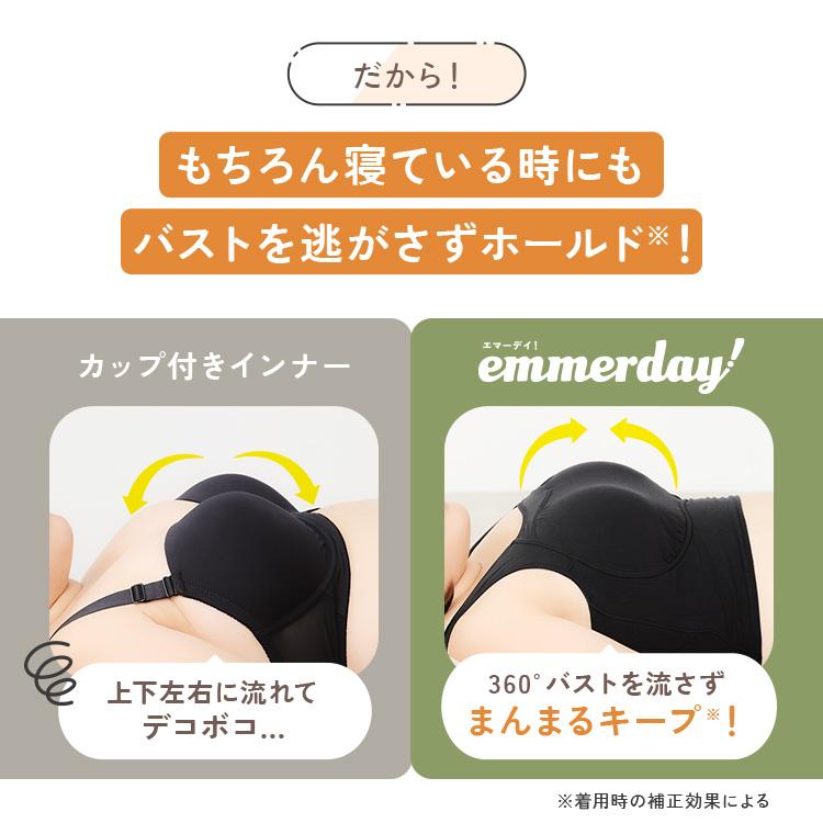 ナイトブラ 大きいサイズ 3枚セット emmerday! エマーデイ ノン