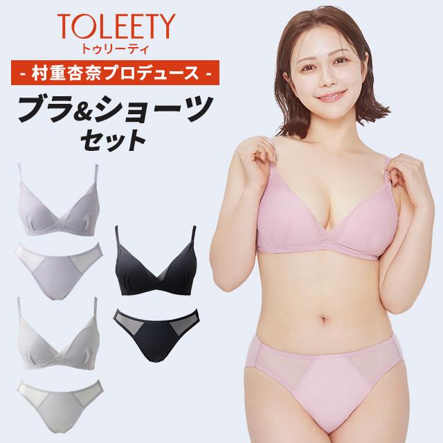 maU3！　TOLEETY　ブラ・ショーツ　3色セット 公式 TOLEETY トゥリーティ ブラジャー ブラ ショーツ セット 【単品
