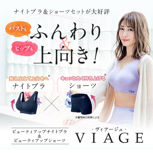 ショーツ ナイトブラ 2枚セット VIAGE 【公式】 ナチュラルアップ ナイトブラ&ショーツセット バストアップ 補正下着 ノンワイヤー 古川優香 谷川菜奈｜ho-br｜02