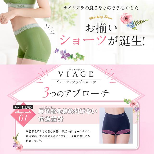 Viage ショーツ ナイトブラ 2枚セット VIAGE 【公式 Viage ショーツ ナイトブラ 2枚セット VIAGE 【公式