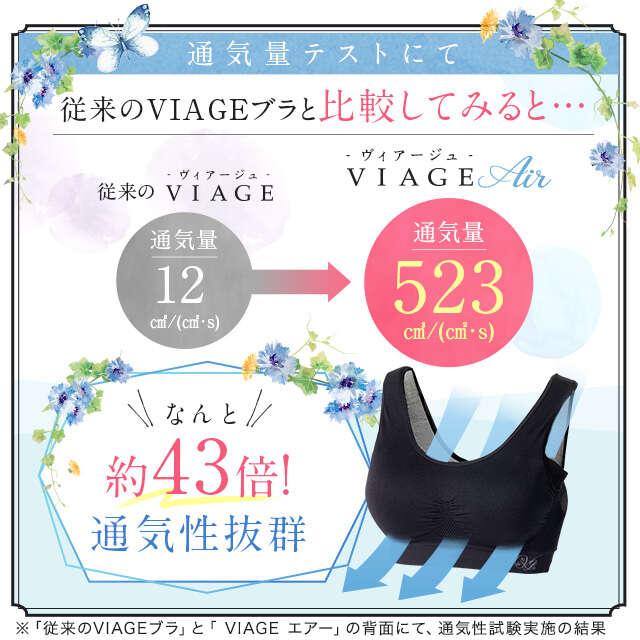 Viage 累計1000万枚突破 公式 ビューティ アップ ナイトブラ＆ショーツ
