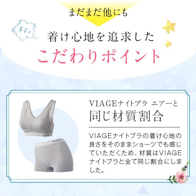 Viage 累計1200万枚突破 公式 ビューティ アップ ナイトブラ＆ショーツ