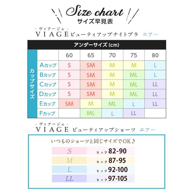 累計1000万枚突破 公式 VIAGE ビューティ アップ ナイトブラ＆ショーツ エアー単品育乳 バストアップ ブラジャー viage Viage ヴィアージュ Airの画像