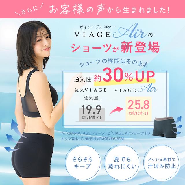 Viage 累計1200万枚突破 公式 ビューティ アップ ナイトブラ＆ショーツ