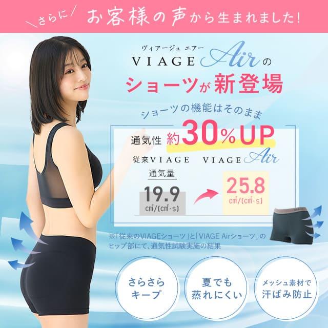 Viage 累計1000万枚突破 公式 ビューティ アップ ナイトブラ＆ショーツ