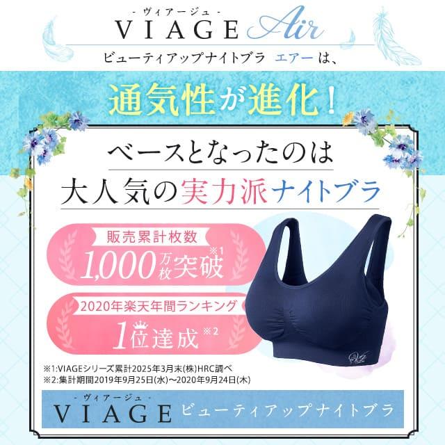 VIAGE ビューティアップナイトブラ エアー　M 楽天市場】累計1000万枚突破 公式 VIAGE ビューティ アップ ナイトブラ