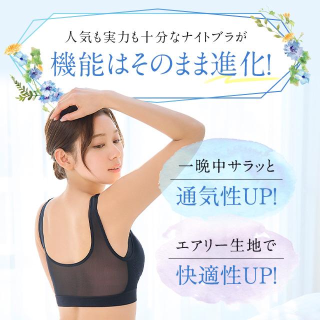 Viage 累計1200万枚突破 公式 ビューティ アップ ナイトブラ＆ショーツ