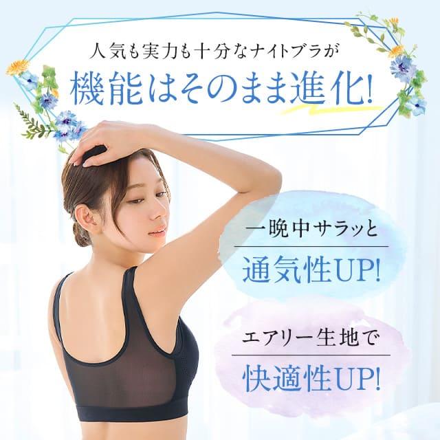 Viage 累計1000万枚突破 公式 ビューティ アップ ナイトブラ＆ショーツ