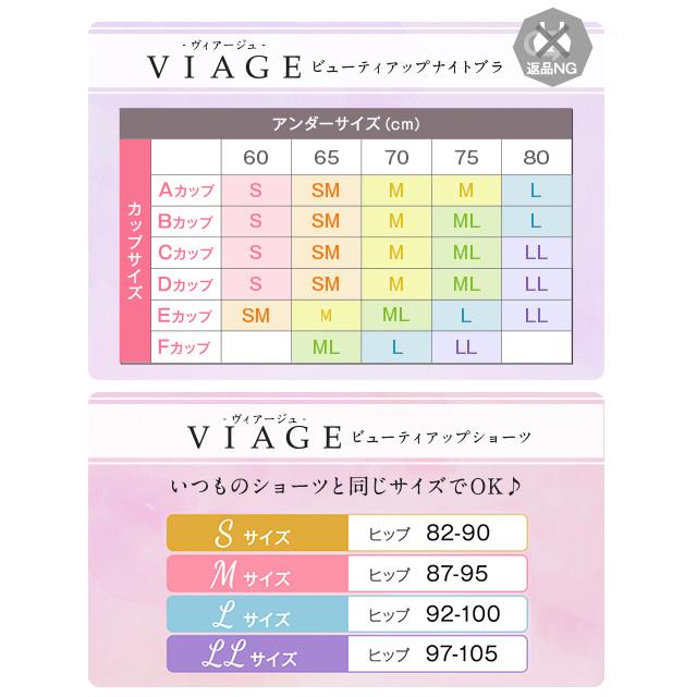 Viage ショーツ ナイトブラ セット 公式 ナチュラルアップ ナイトブラ