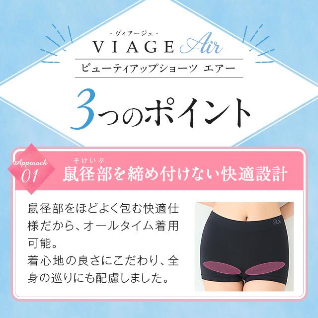 Viage 累計1200万枚突破 公式 ビューティーアップ ショーツ エアー単品