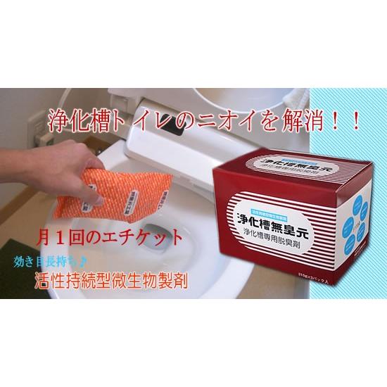 浄化槽無臭元 630g（210g×3袋）浄化槽専用 消臭 脱臭剤 臭い消し 臭気 悪臭対策 バイオ製剤 在庫有 即納可能 無臭元工業 |  | 01