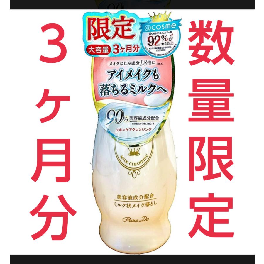 ParaDo 【数量限定】パラドゥ スキンケアクレンジングL (ミルク
