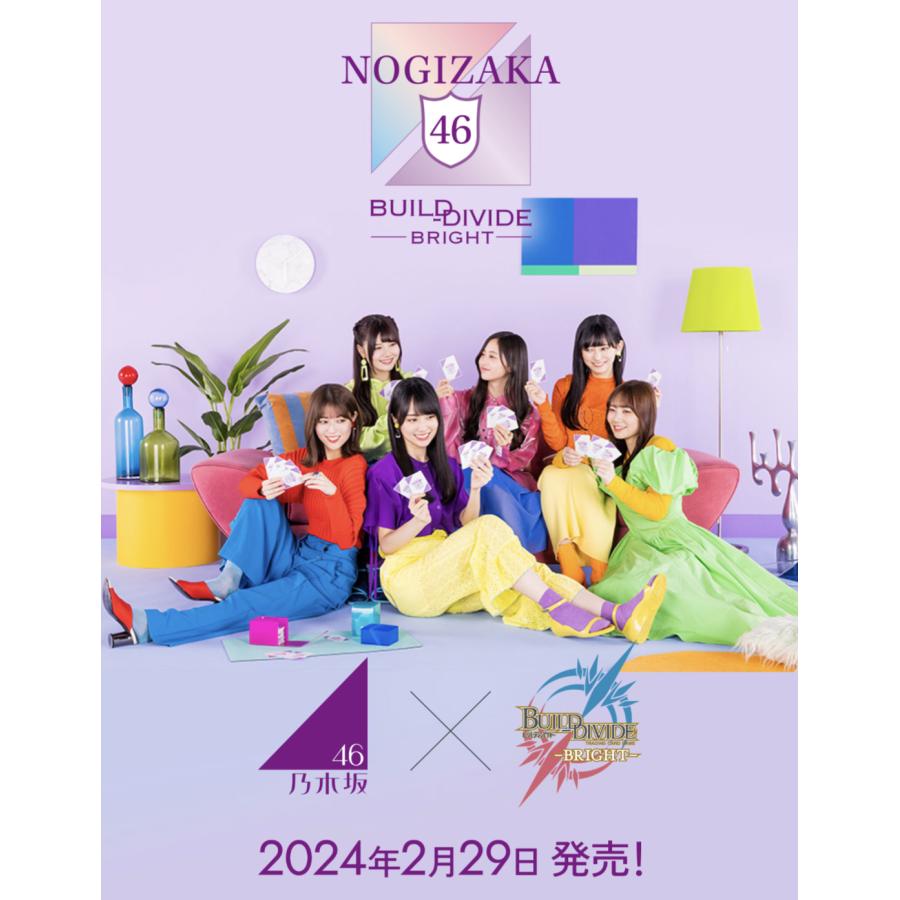ANIPLEX ☆迅速発送☆在庫品 乃木坂46×ビルディバイド -ブライト