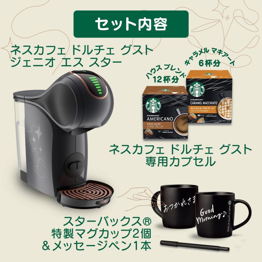 Starbucks(スターバックス)ネスカフェ スターバックス体験セット【新品】 Amazon.co.jp: ネスカフェ ドルチェ グスト ジェニオ エス