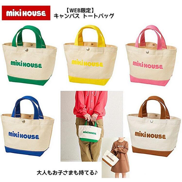 MIKI HOUSE（ミキハウス） 【WEB限定】【日本製】トートバッグ
