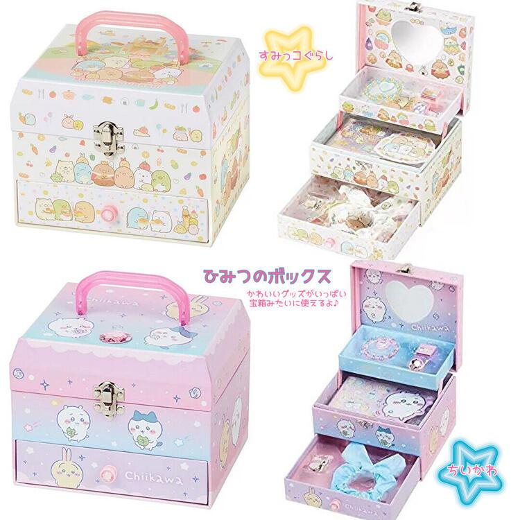 ちいかわ】【すみっコぐらし】ひみつのラブリーボックス かぎ付き 3段