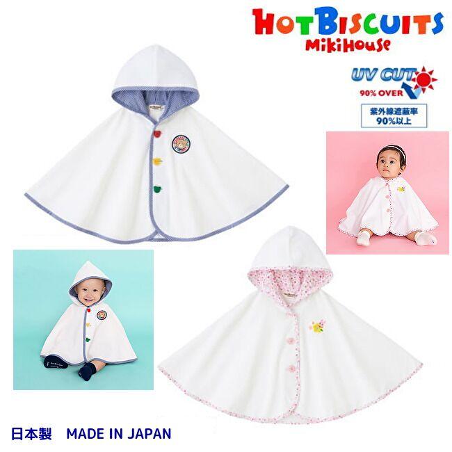 HOT BISCUITS 10%OFF SALE ミキハウス ホットビスケッツ やわらか