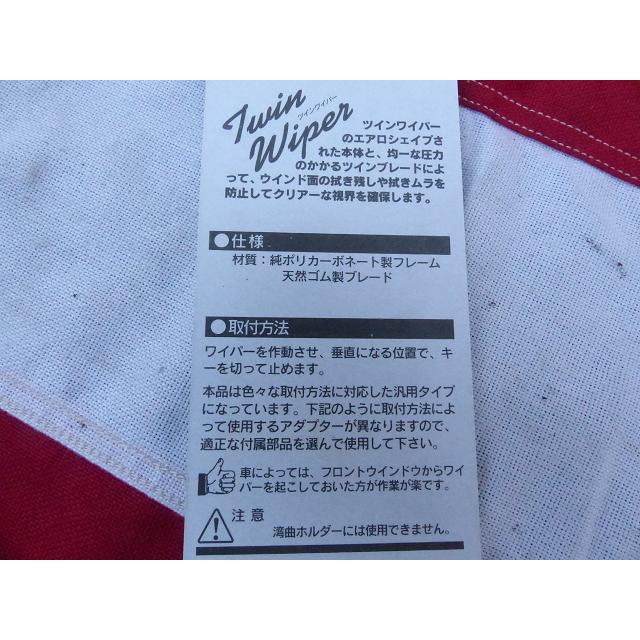 激レア 当時物 ゲインズ ダブルワイパー 2本セット 510 01 旧車 JDM