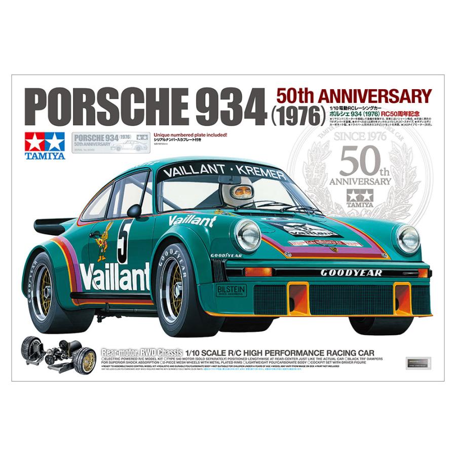 【送料込、即発送】 タミヤ 1/10 ポルシェ 934 50周年記念 ラジコン タミヤ 1/10 RC ポルシェ934 (1976) 50周年記念 組立キット Item No