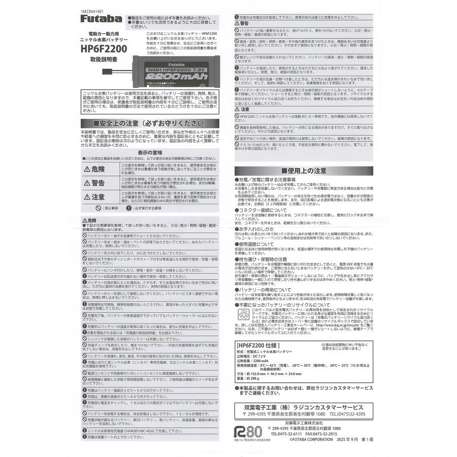 FUTABA 7.2V-2200mAh 1/10RCカー用タミヤ互換ニッケル水素バッテリー