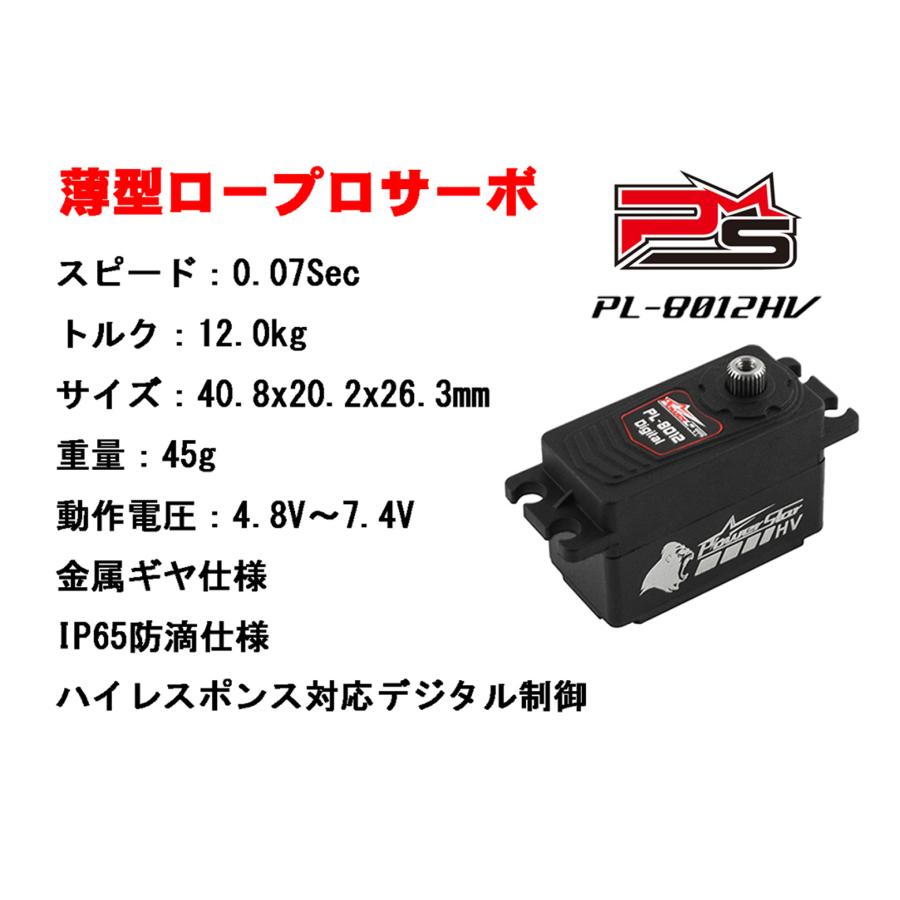 MALTA - PowerStar ハイスピード型薄型デジタルサーボ(0.07sec MALTA - PowerStar ハイスピード型薄型デジタルサーボ(0.07sec