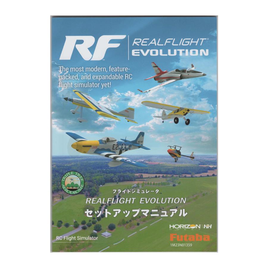 FUTABA リアルフライト・エボリューション セットアップマニュアル単品