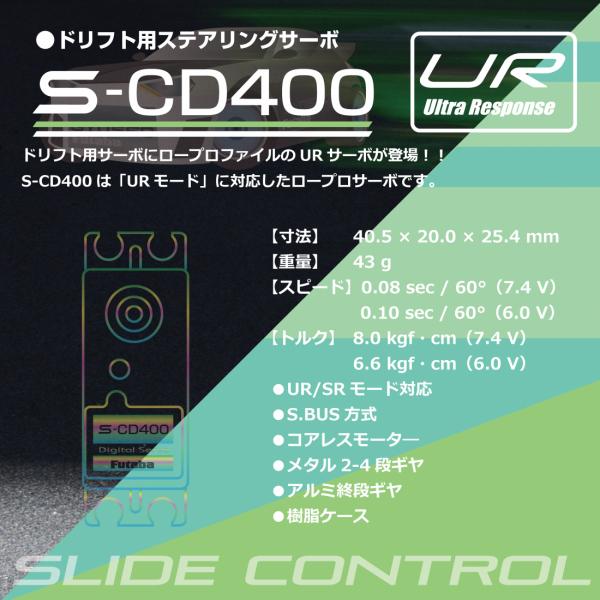 Futaba S-CD400 デジタルサーボ FUTABA S-CD400 ドリフト専用薄型デジタルサーボ 0.08sec/8.0kg 金属
