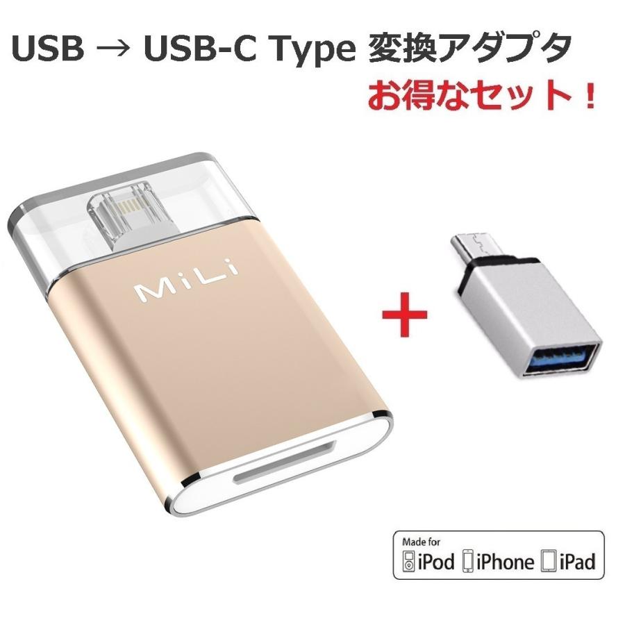 MiLi アイフォン バックアップ MFI iPad 等 対応 iData Pro USB Type-C 変換アダプタセット 128ＧＢ シャンパンゴールド